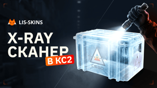 Гайд по X-Ray Scanner в CS2 – как он работает и правила открытия кейсов